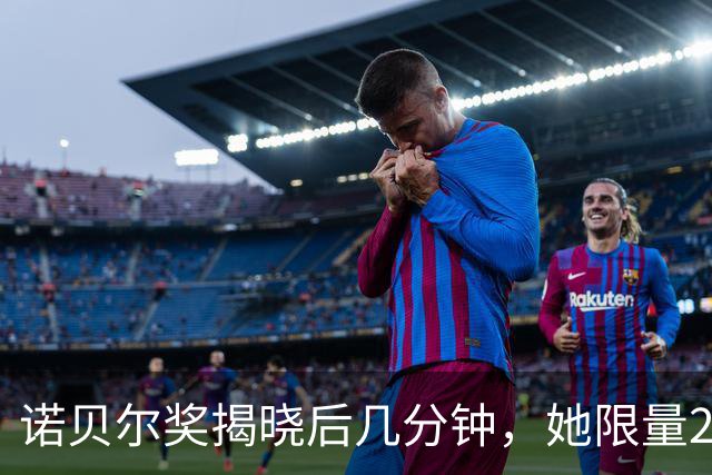 诺贝尔奖揭晓后几分钟，她限量2026套的中文诗集被一抢而空！76岁安妮·卡森，为什么全世界都希望是她？